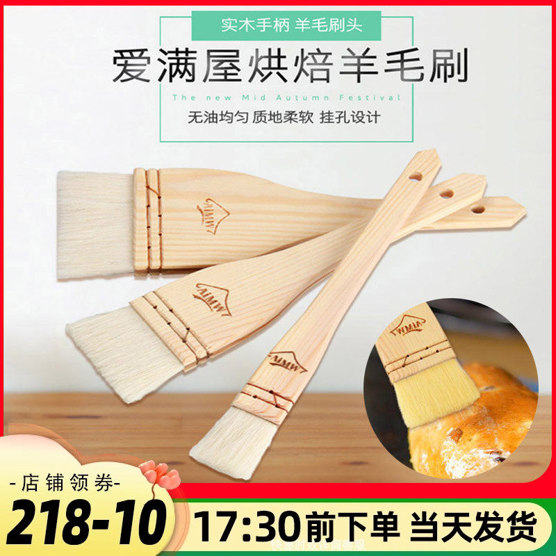 爱满屋羊毛刷烧烤食品刷油刷中秋广式月饼蛋黄酥面包蛋糕烘焙工具