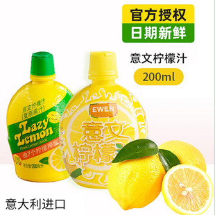 意文柠檬汁意大利进口蛋糕烘焙奶茶冲饮柠檬水浓缩原果汁200ml