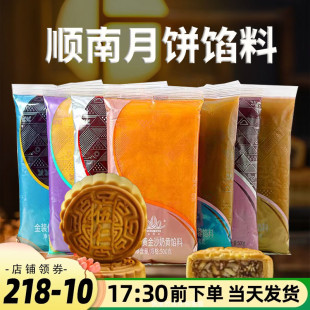 冰皮月餅 順南月餅餡料低糖紅豆沙黑芝麻蓮蓉椰蓉餡泥青團中秋廣式