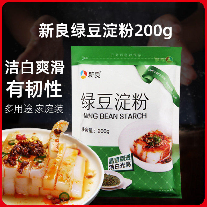 新良绿豆粉淀粉凉粉家用自制凉皮川北白凉粉烘焙家用粉商用200g