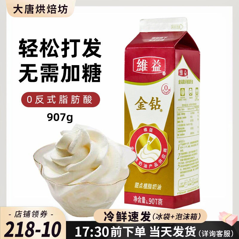 金钻淡奶油907g植物性家用烘焙蛋糕裱花食品自制蛋挞商用甜品原材