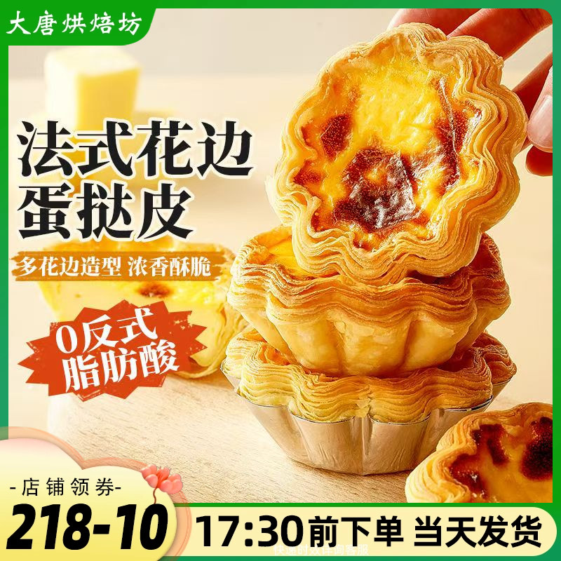 伊品梵花边蛋挞皮烘焙半成品