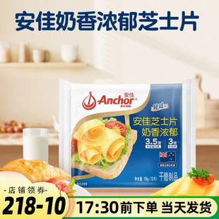 安佳减钠芝士片166g即食三明治汉堡奶酪棒家用烘焙商用原材料