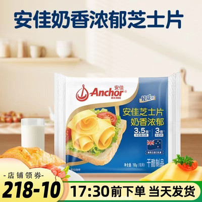 安佳减钠芝士片166g即食
