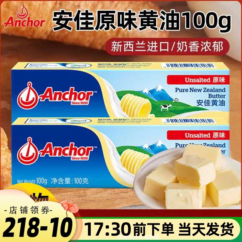 煎牛排100g面包蛋糕动物黄油安佳