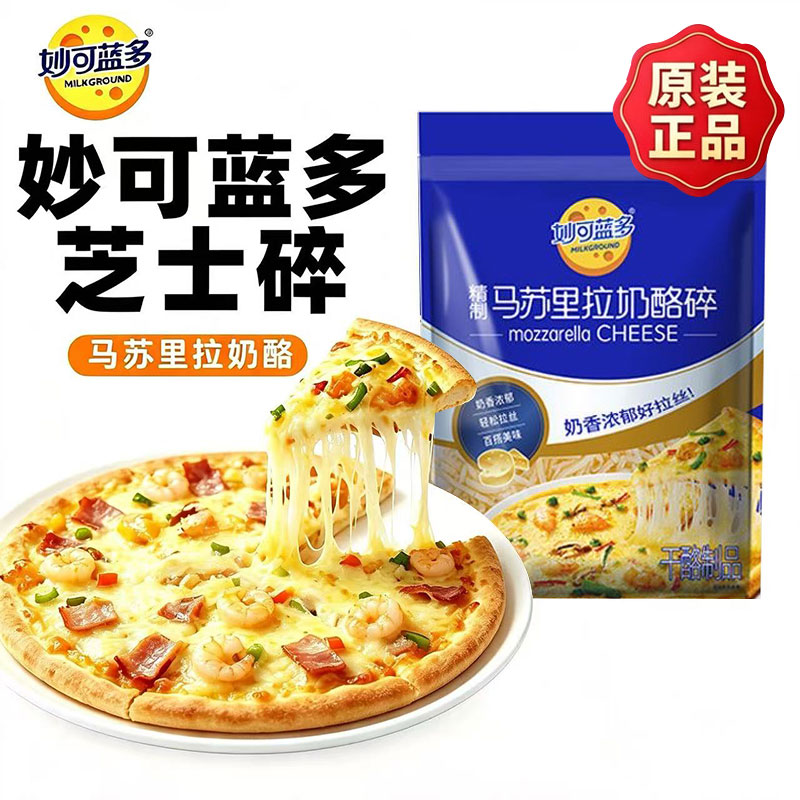 妙可蓝多马苏里拉芝士碎拉丝家用披萨材料烘焙配料奶酪芝士条450g