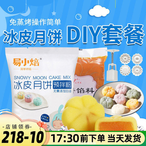 冰皮diy模具包装盒中秋月饼原料