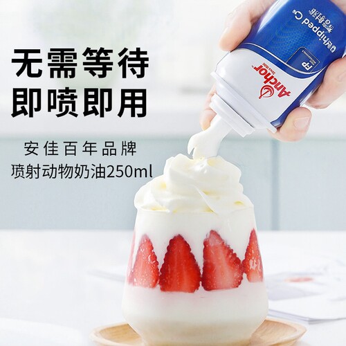 安佳欧澜喷射淡奶油动物烘焙家用