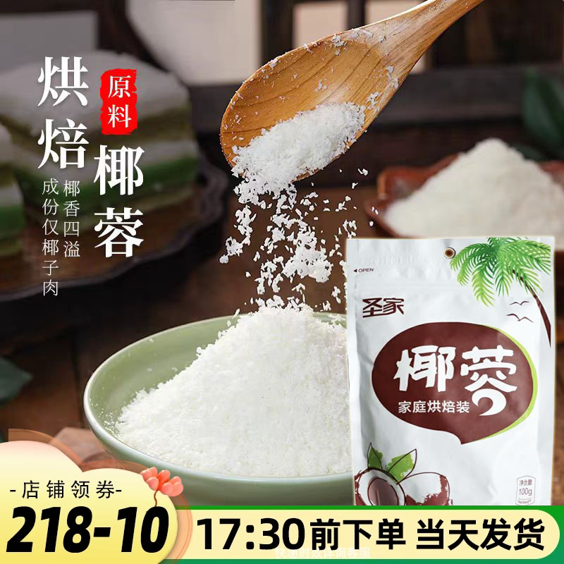 圣家椰蓉小方蛋糕装饰烘焙原材料