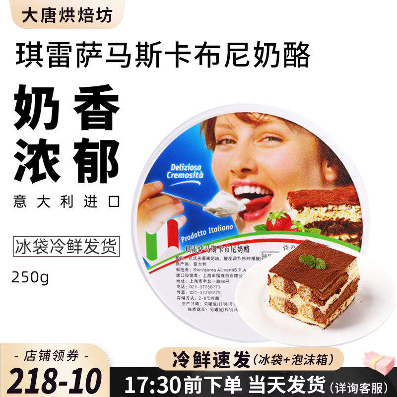 马斯卡彭膨奶酪250g提拉米苏用奶油芝士马斯卡朋布尼蛋糕烘焙原料