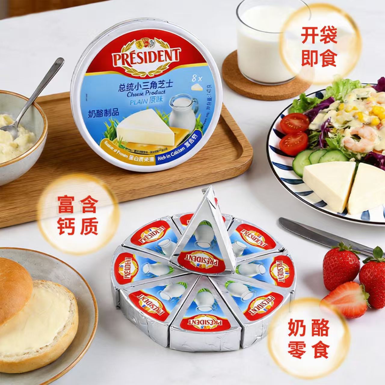 总统小三角即食奶酪儿童三明治