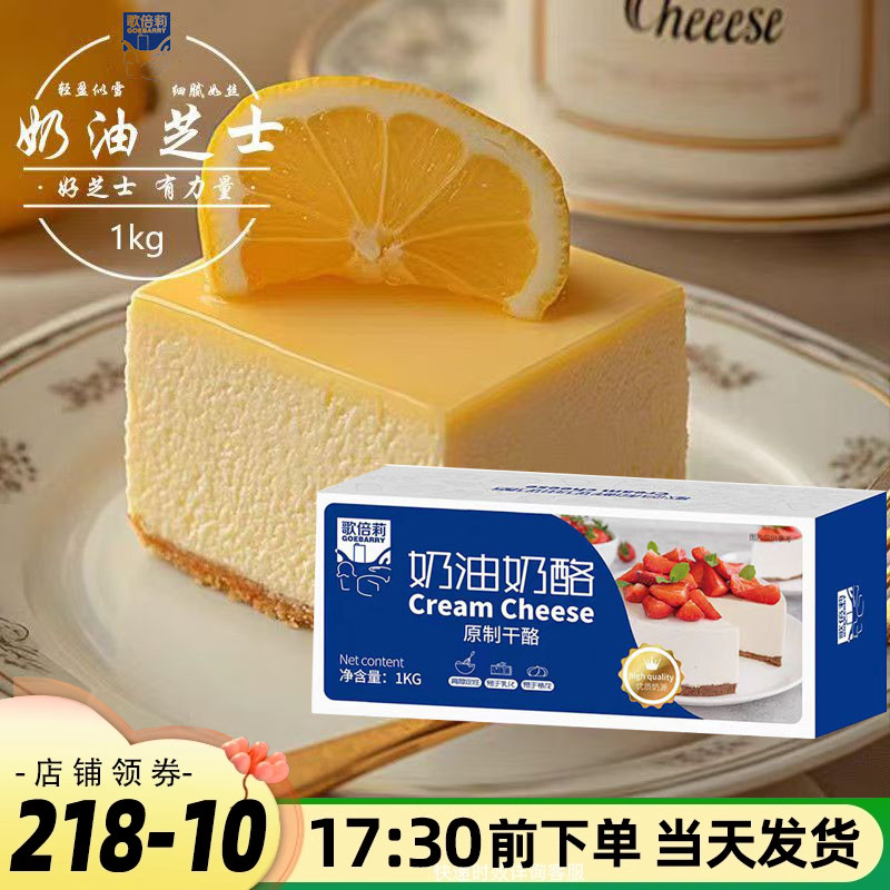 歌倍莉奶油芝士1kg鲜奶油奶酪