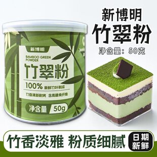 竹翠粉抹竹粉罐装蛋糕雪糕鲜竹叶提拉米苏烘焙可用冲饮奶茶商用
