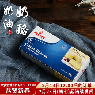 安佳奶油芝士奶酪块1kg 原装进口乳酪饼干重芝士蛋糕材料家用烘焙