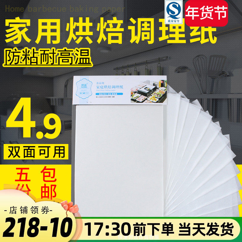 鸿蓝烤盘油纸28*28中秋月饼烤箱油炸耐热食品垫纸硅油纸20张/50张,厨房/烹饪用具,锡纸/油纸,淘宝优惠券,粉丝福利购,淘宝优惠卷