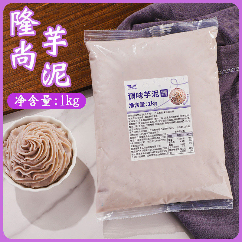 隆尚冷冻芋泥馅1kg烘焙蛋糕甜品图片