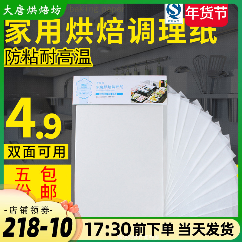 鸿蓝烤盘油纸28*28中秋月饼烤箱油炸耐热食品垫纸硅油纸20张/50张 厨房/烹饪用具 锡纸/油纸 原图主图