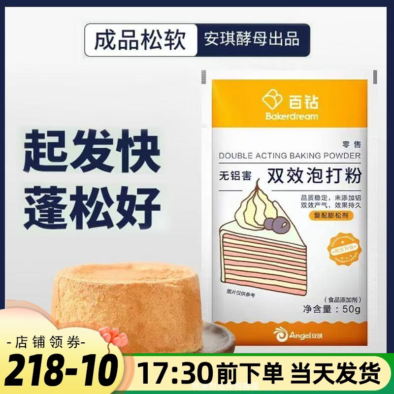 百钻双效泡打粉家用包子馒头