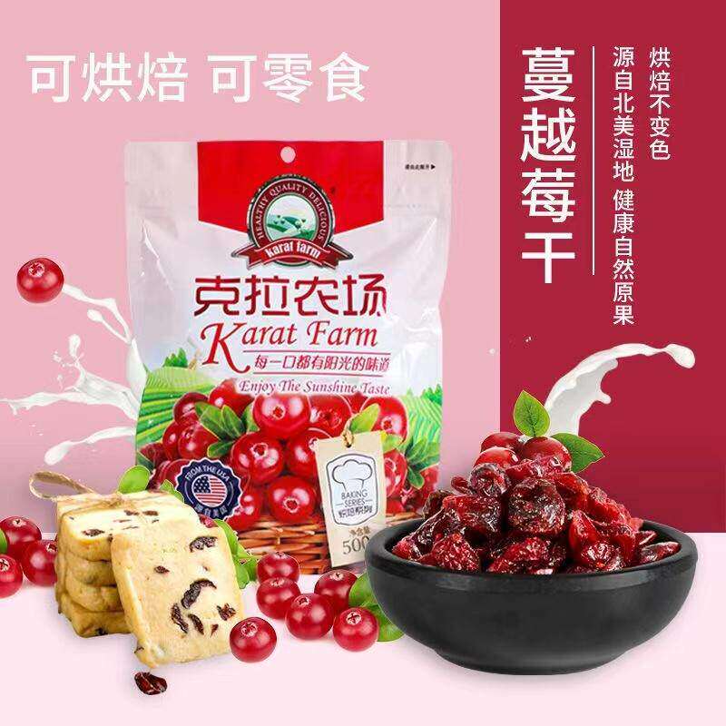 克拉农场蔓越莓干烘焙材料袋装曲奇饼干牛轧糖雪花酥原料休闲零食