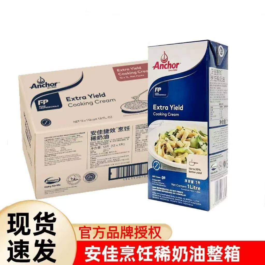安佳烹饪稀奶油1L新西兰进口意大利面甜品浓汤中西餐披萨调料原料