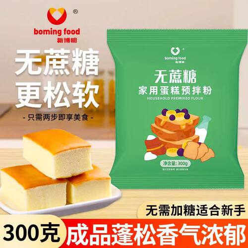 新博明无蔗糖蛋糕预拌粉