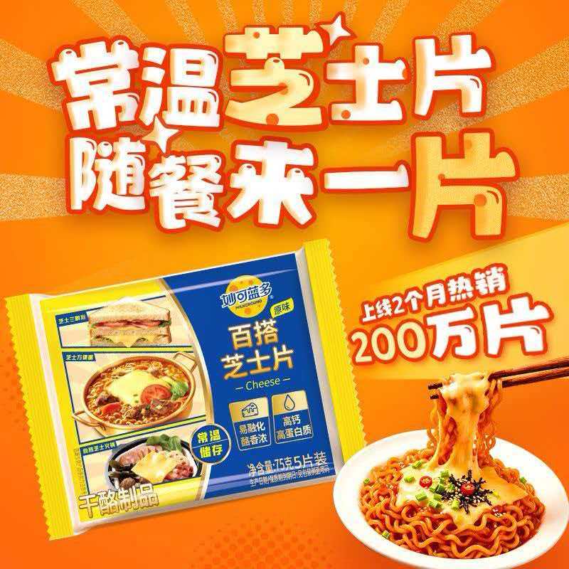 妙可蓝多芝士片75g常温