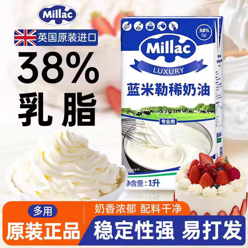 英国蓝风车淡奶油1L蓝米吉动物