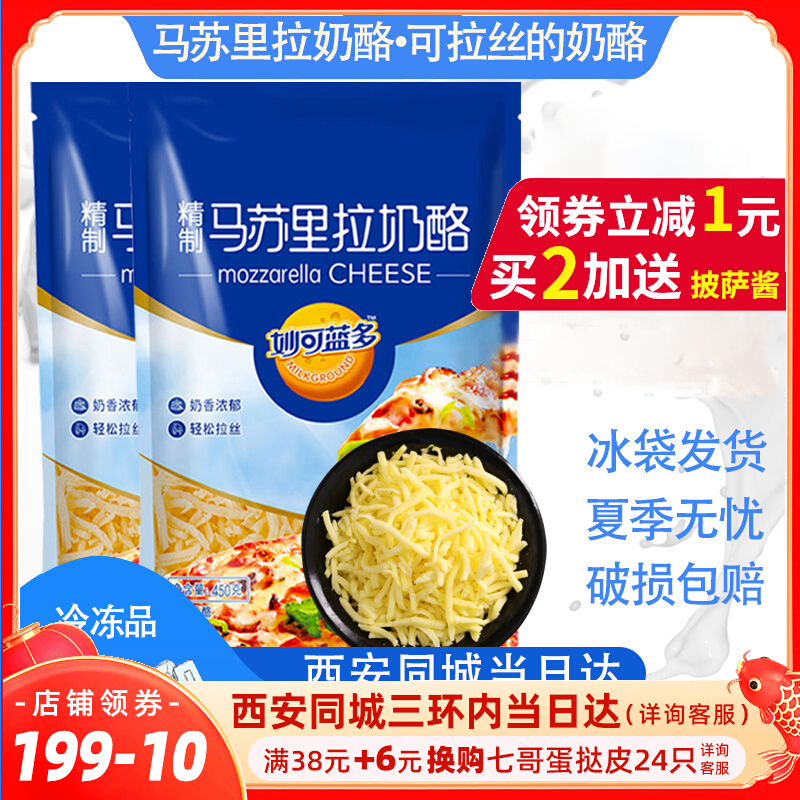 妙可蓝多马苏里拉芝士碎拉丝家用披萨材料烘焙配料奶酪芝士条450g