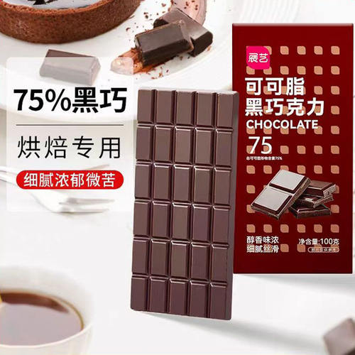 展艺黑巧克力块排75%100g烘焙用