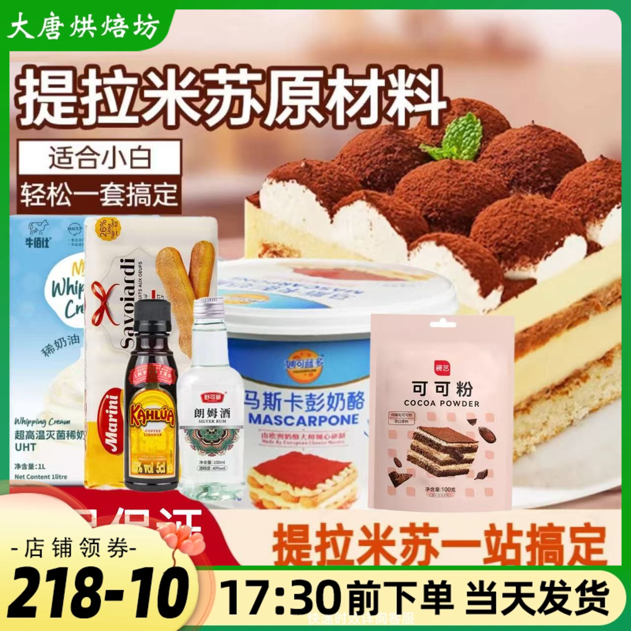 提拉米苏套餐原材料妙可蓝多马斯卡彭咖啡酒朗姆酒手指饼干等原料