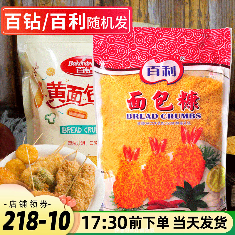 百钻烘焙油炸面包糠炸鸡块裹粉 炸鸡粉炸鸡翅炸鸡腿炸虾kfc面包屑