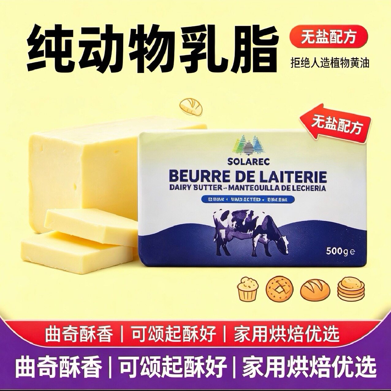 蓝铁塔发酵黄油比利时进口