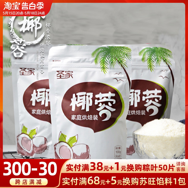 椰蓉小方100g*5椰丝丝烘焙材料