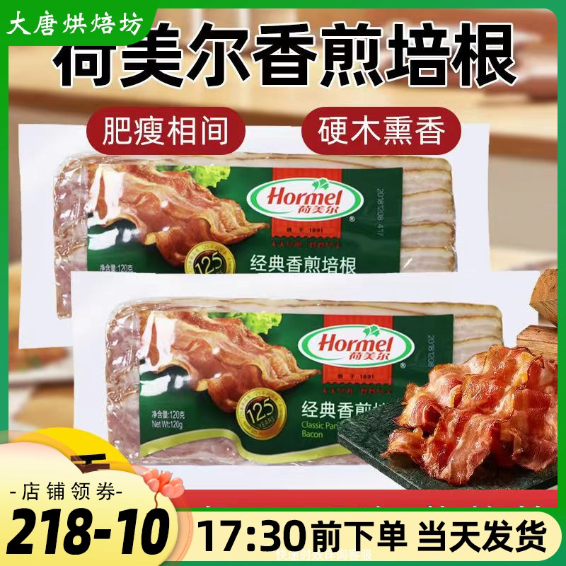 荷美尔美式培根片肉美式原切