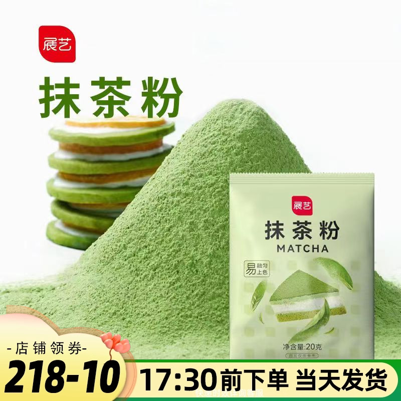 展艺纯抹茶粉20g绿茶粉