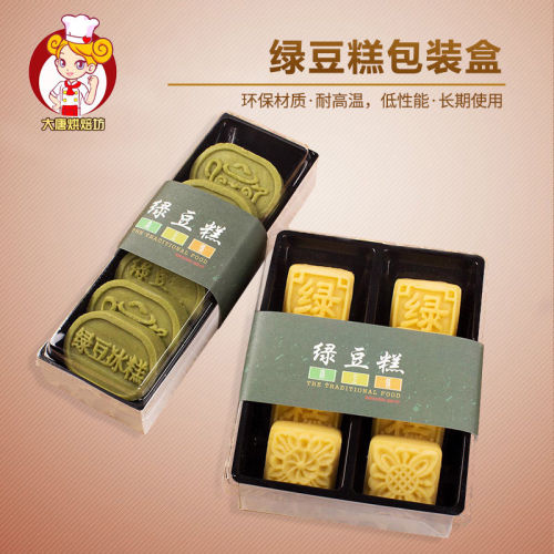 绿豆糕包装礼盒6/8粒装吸塑盒子