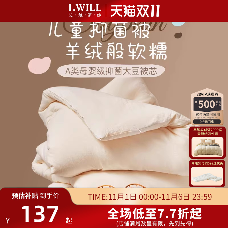 A类抑菌儿童被子秋冬纯棉大豆纤维被宝宝幼儿园冬被冬季加厚被芯