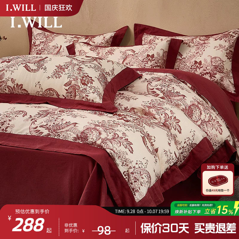 艾维婚嫁60支法式复古全棉双层纱结婚四件套纯棉喜庆被套床上用品