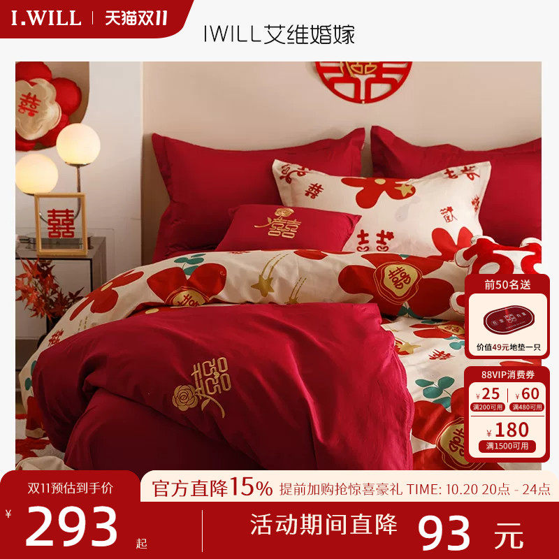 艾维婚嫁100支纯棉全棉红色结婚四件套婚庆床上用品新婚喜被喜庆