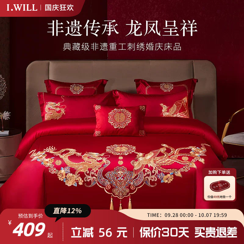 艾维婚嫁非遗龙凤刺绣结婚四件套婚庆纯棉全棉喜被红色新婚房床品