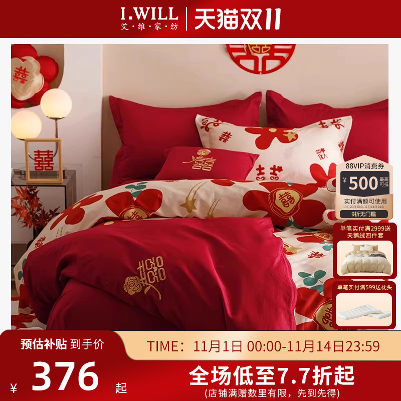 艾维婚嫁套件结婚高档四件套纯棉全棉法式花卉婚庆喜被床上用品