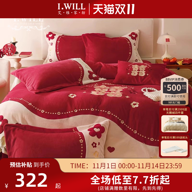 艾维红色新中式牛奶绒婚庆四件套花朵刺绣结婚喜被套床单珊瑚绒
