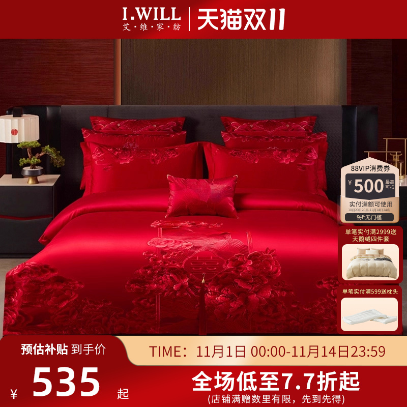 艾维中式婚庆高支结婚四件套红色高端备婚纯棉刺绣被套床上用品