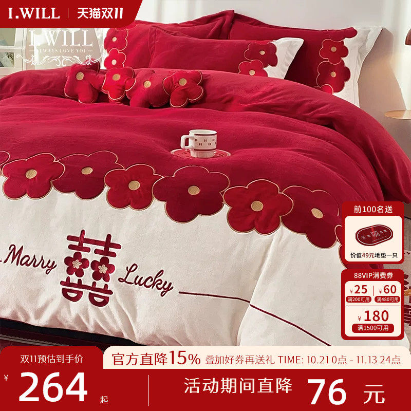 艾维婚嫁结婚四件套牛奶绒冬加厚大红色喜被珊瑚绒婚庆床上用品