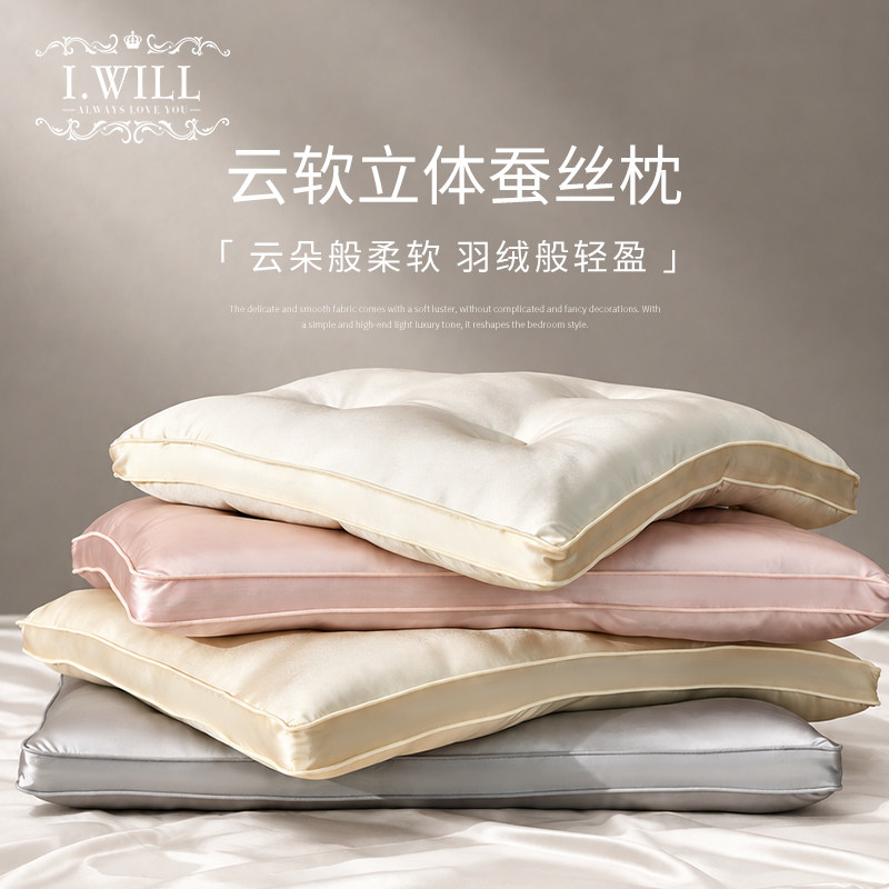 艾维凉感透气蚕丝枕头枕芯一对超柔软薄护颈椎助睡眠专用低枕家用