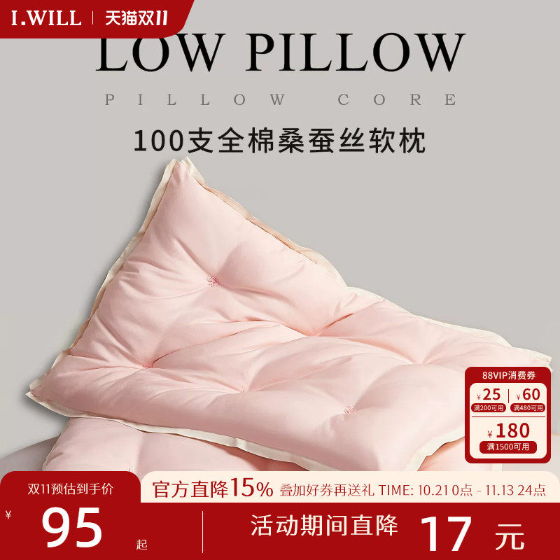 艾维100支全棉蚕丝枕头结婚枕芯超柔软薄护颈椎助睡眠女成人低枕