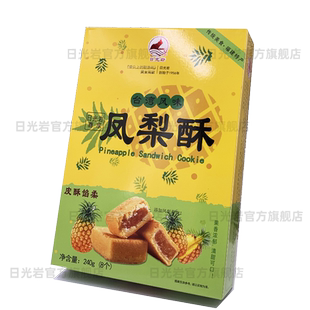 日光岩尊享凤梨酥240g凤梨果肉厦门特产水果夹心小吃零食早餐点心