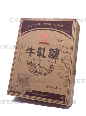 日光岩伴手礼花生牛轧糖250g厦门