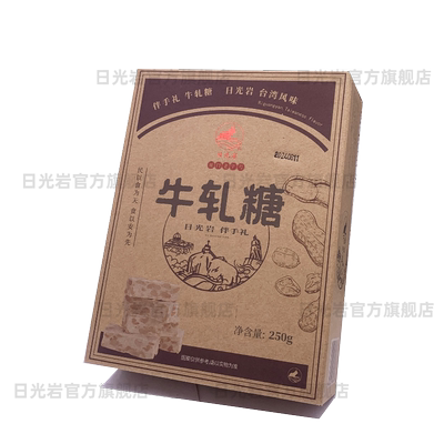 日光岩伴手礼花生牛轧糖250g厦门
