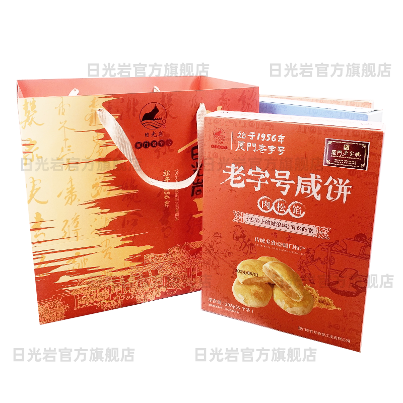 日光岩老字号绿豆香芋椰子馅饼肉松咸饼南瓜素饼凤梨酥厦门特产